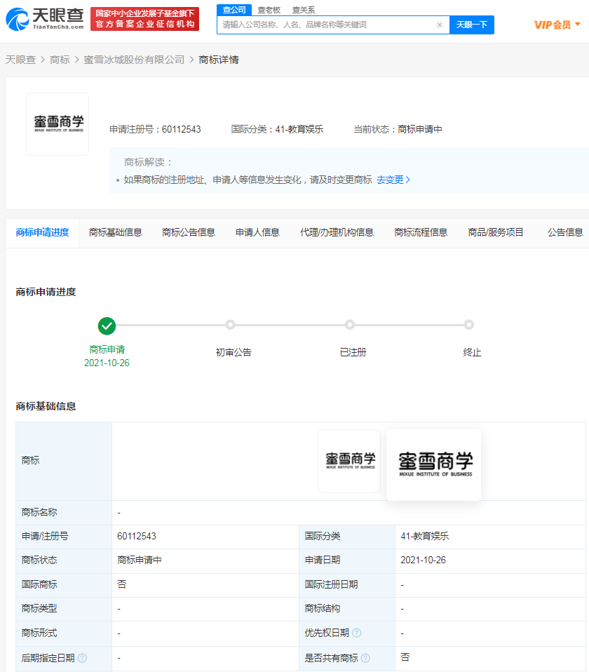 蜜雪冰城注册“蜜雪商学”商标