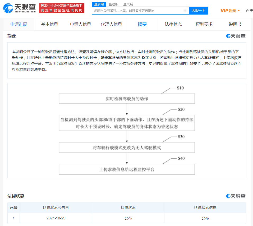 五菱公开驾驶员昏迷应急专利，检测到司机昏迷开启无人驾驶并求救