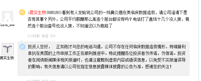君实生物：不存在临床数据造假，特瑞普利单抗在美上市申报正推进