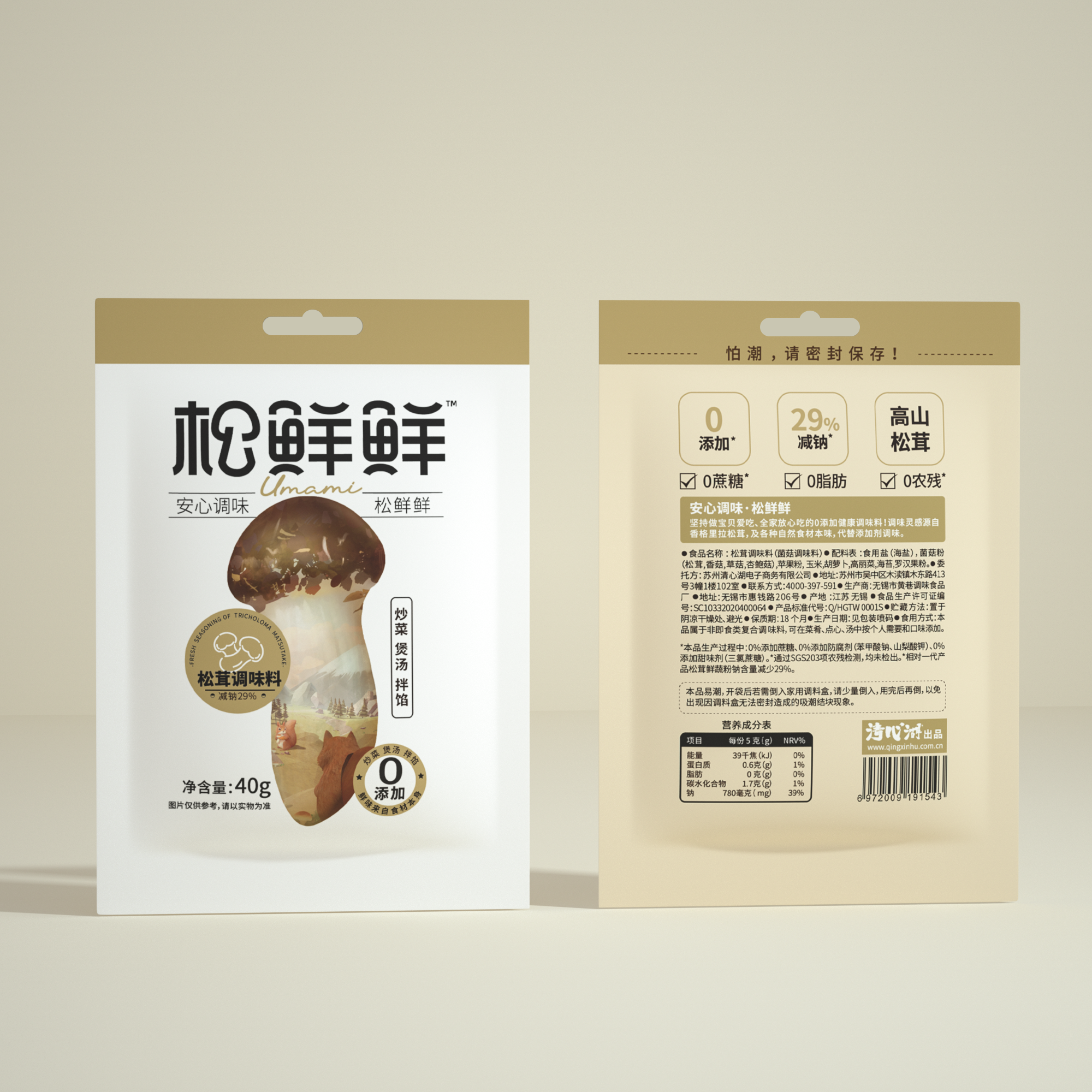 代替鸡精和盐的松茸调味料？「松鲜鲜」想为消费者提供健康、零添加的调味产品_详细解读_最新资讯_热点事件