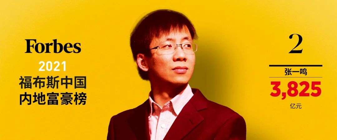 福布斯发布中国内地富豪榜农夫山泉钟睒睒首度登顶张一鸣第二