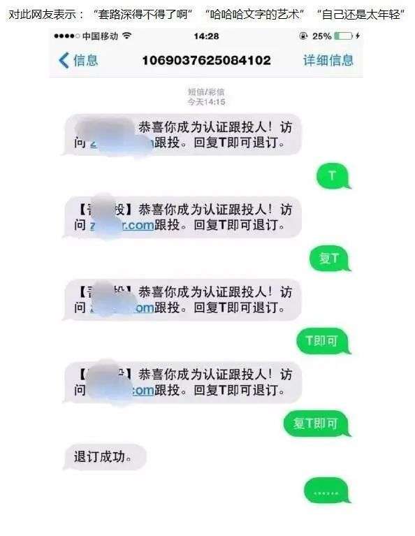 我们为什么会收到垃圾短信?