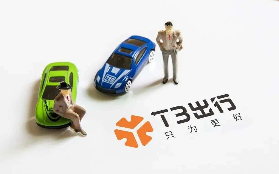 t3出行可以修改目的地，t3出行可以修改目的地吗