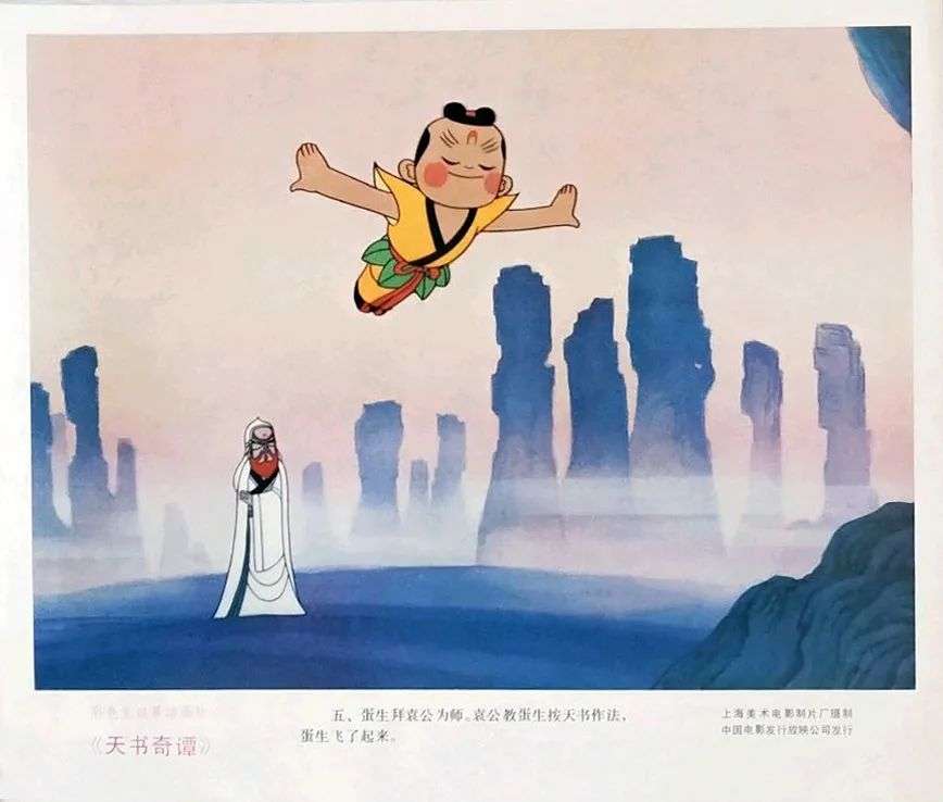 Chinese Animation Film Works 上海美術電影作品集① Chinese Animation Film Works 上海美術電影作品集 Vol.1 | コ