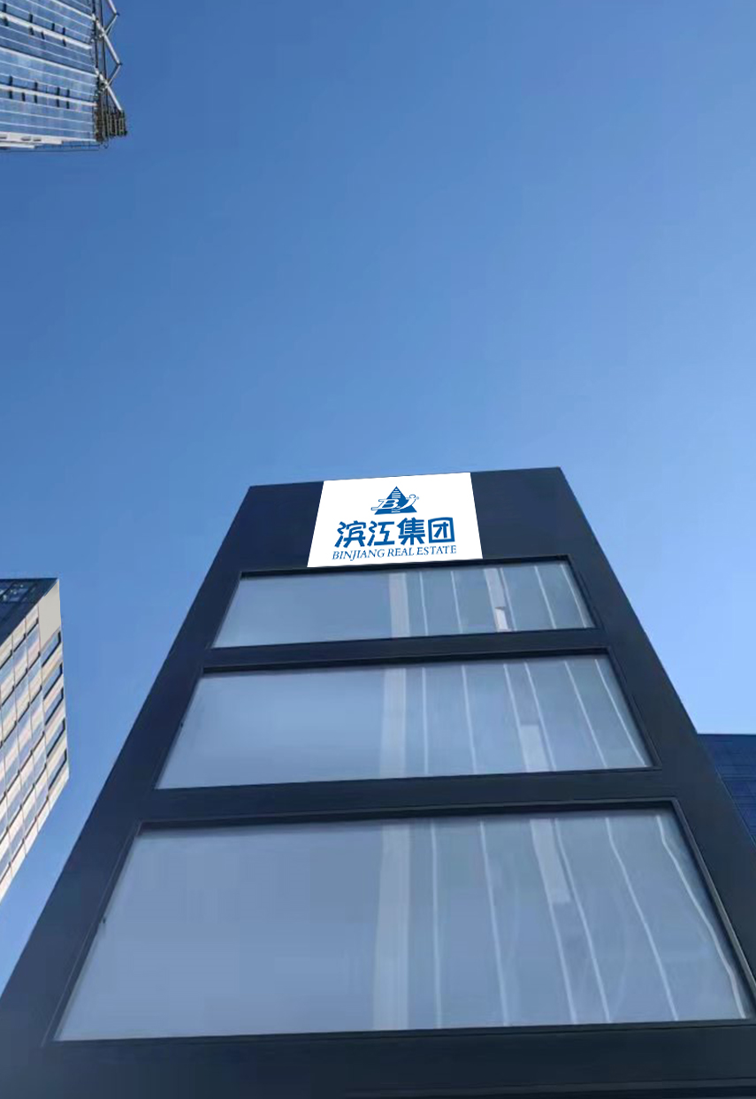 左手清仓格力地产,右手向融创买下股权,滨江集团的1%净利润焦虑化解了