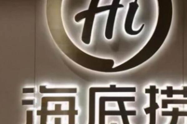 关店300家，海底捞承认“师徒制”翻车，曾被认为是最大的商业机密-36氪