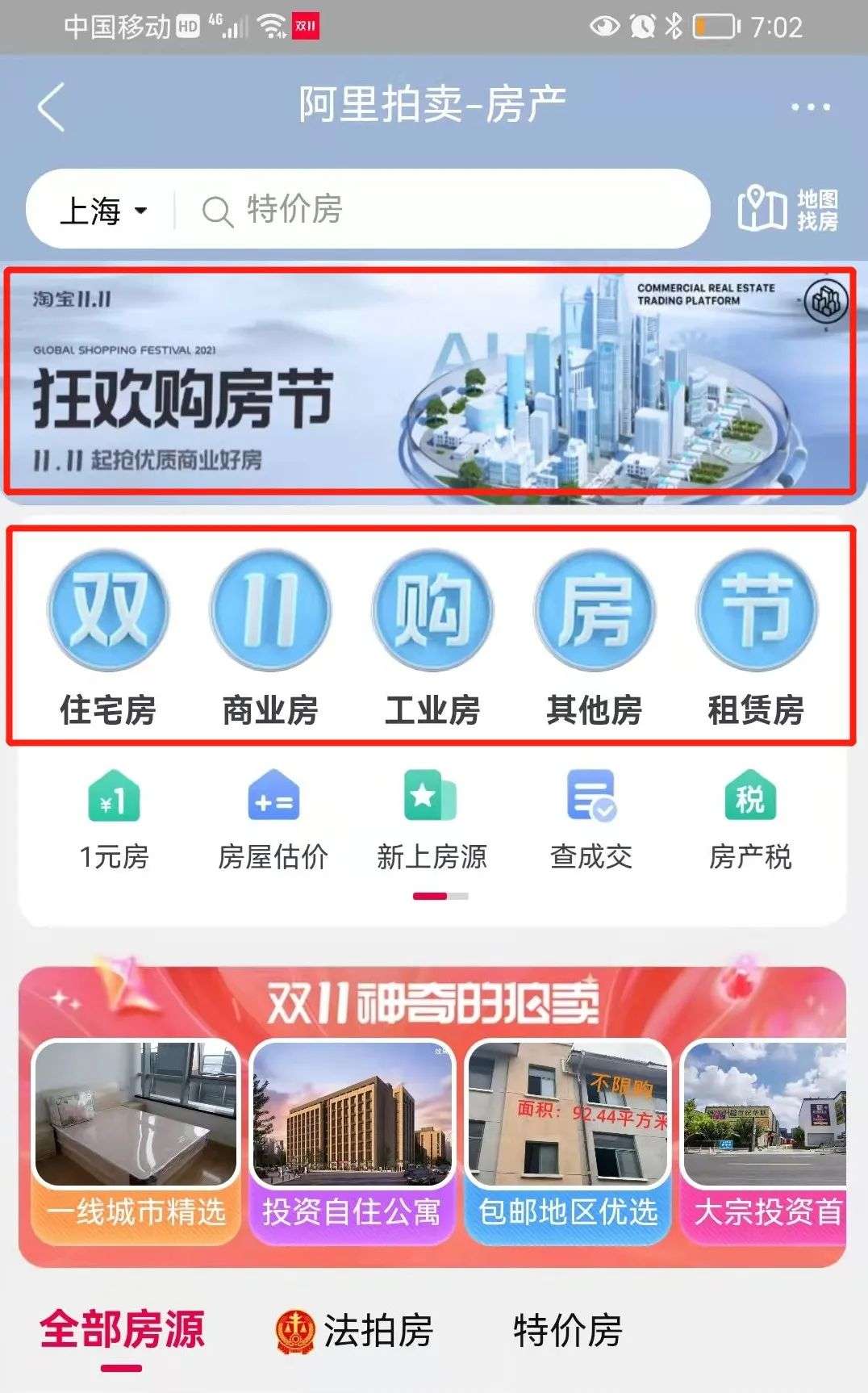 双十一了我逛了下阿里拍卖的房产有点魔幻