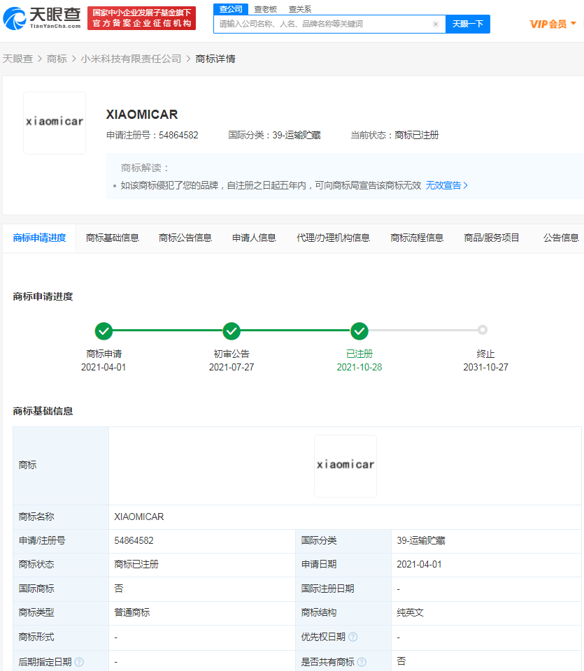 氪星晚报｜小米汽车多个商标获批；蔚来：NIO品牌将深入到更多二三线城市；海南：支持游戏动漫产业发展，壮大电竞消费