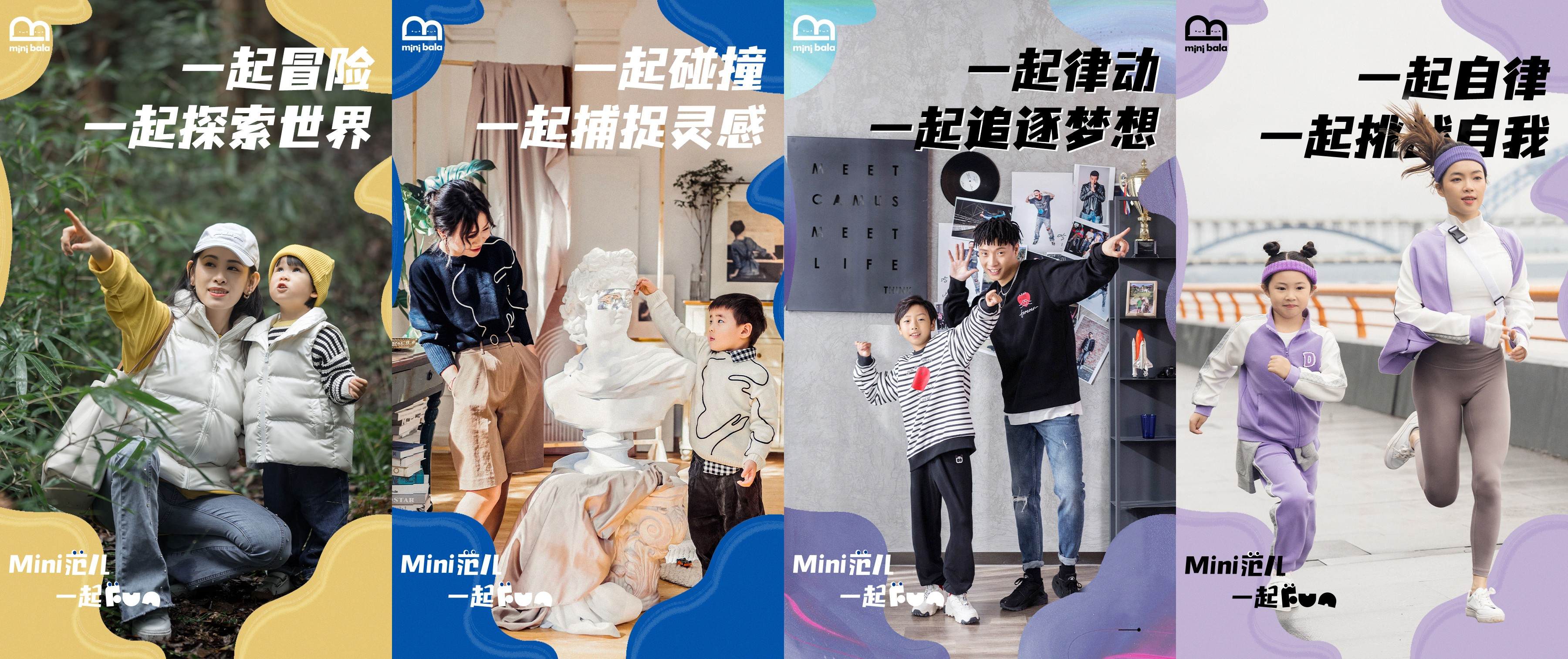 洞察z世代家庭消费趋势minibala抢跑亲子新赛道