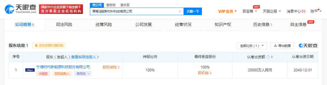 宁德时代成立新材料科技公司