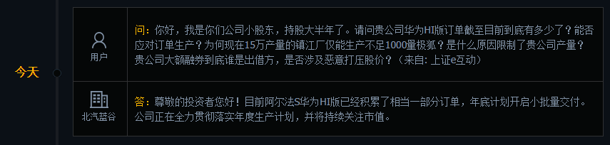 北汽蓝谷：阿尔法S华为HI版已经积累了相当一部分订单，年底计划开启小批量交付