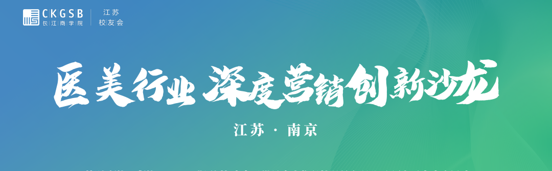 长江商学院江苏校友会走进天纵生物 共讨医美深度营销创新 详细解读 最新资讯 热点事件 36氪