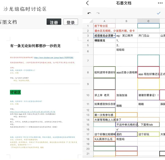 共享文档被玩成了贴吧？(图7)