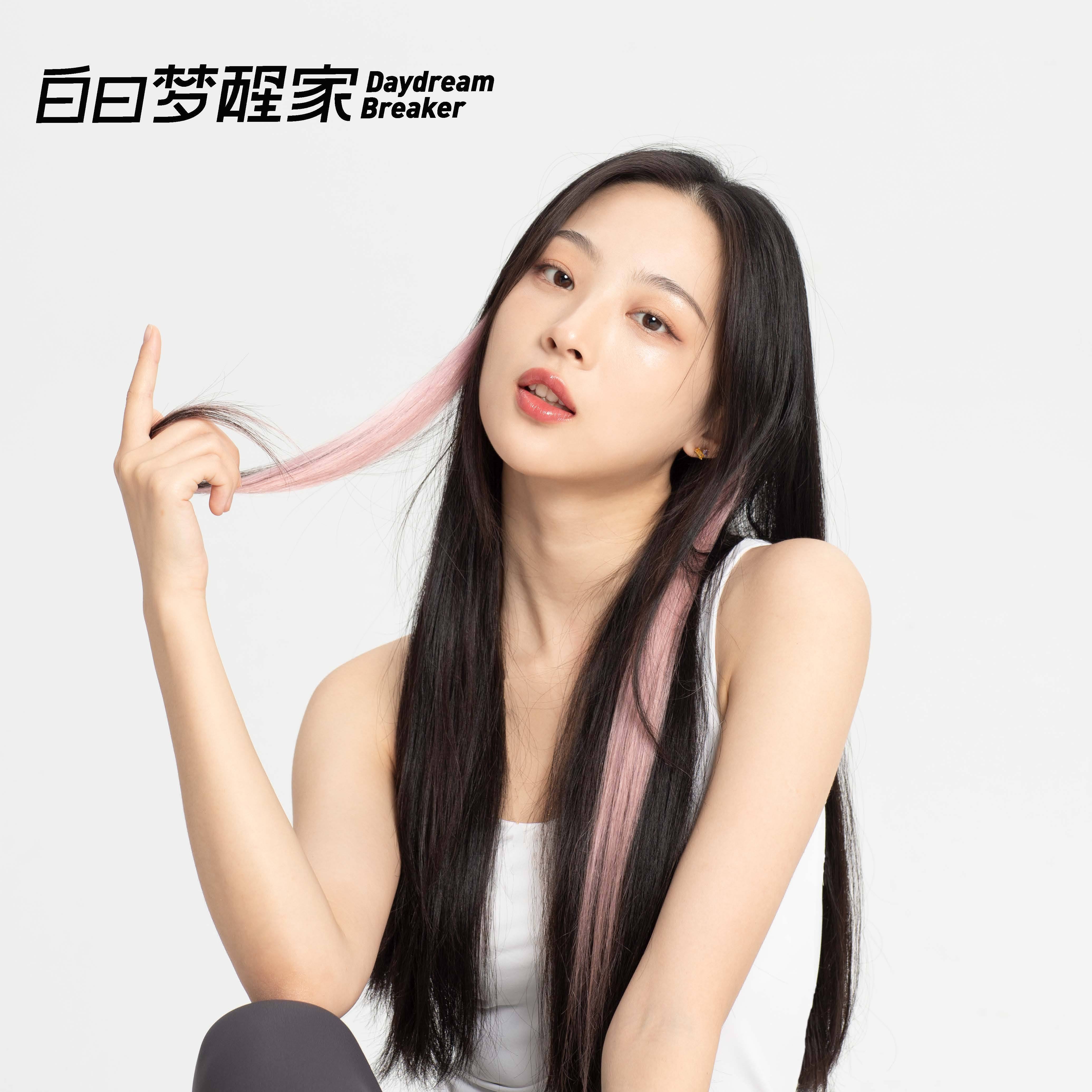 从“真人挂耳染”切入，「白日梦醒家」想为年轻消费者提供轻奢快捷的妆发造型产品_详细解读_最新资讯_热点事件