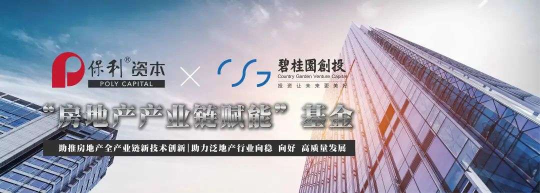 保利资本碧桂园创投联手投了一个碳中和