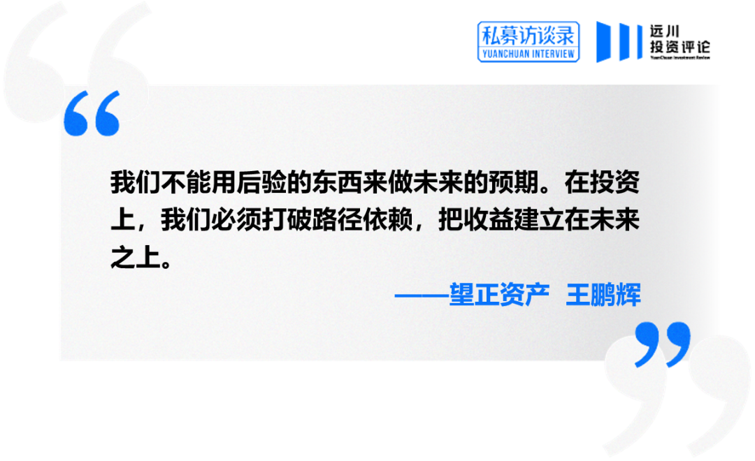 对话王鹏辉：决定组合收益的，第一是时代，第二是时代，第三还是时代(图7)