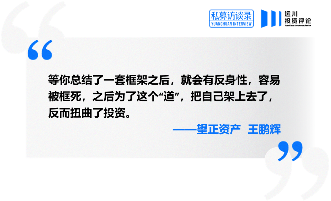 对话王鹏辉：决定组合收益的，第一是时代，第二是时代，第三还是时代(图6)