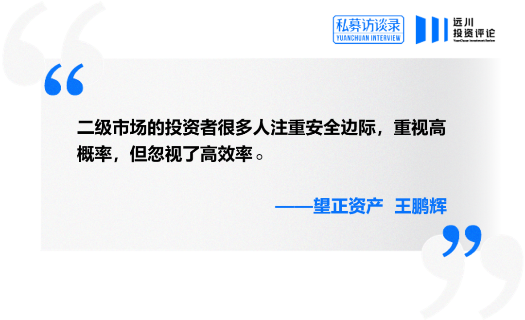 对话王鹏辉：决定组合收益的，第一是时代，第二是时代，第三还是时代(图3)