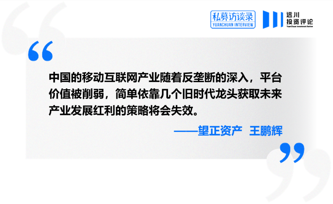 对话王鹏辉：决定组合收益的，第一是时代，第二是时代，第三还是时代(图2)