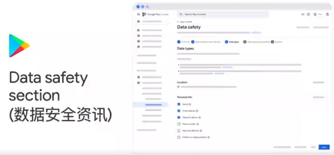隐私保护越来越严格的趋势下，Google Play又发生了哪些变化？_详细解读_最新资讯_热点事件