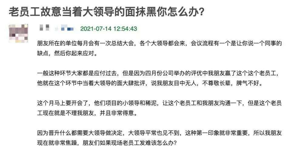 比领导更让人发怵的，是仗着自己资深的“老员工”(图2)