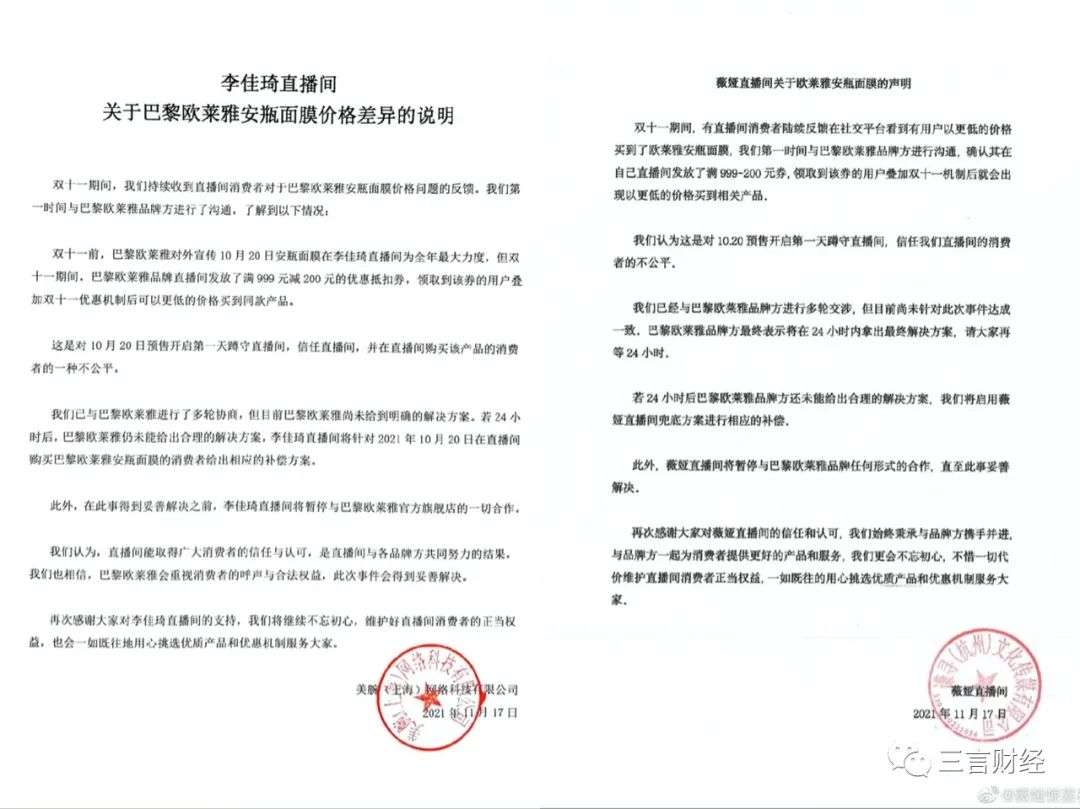 薇娅李佳琦敢不敢“封杀”整个欧莱雅集团？_详细解读_最新资讯_热点事件