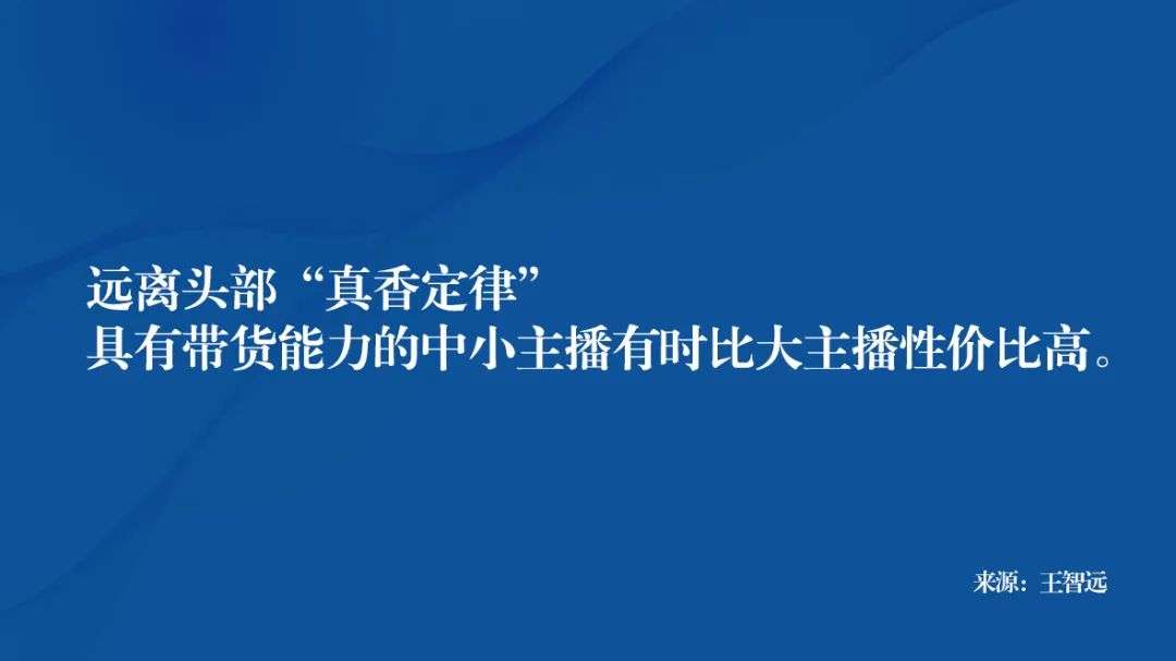 怎么找“主播带货”才不亏？(图4)