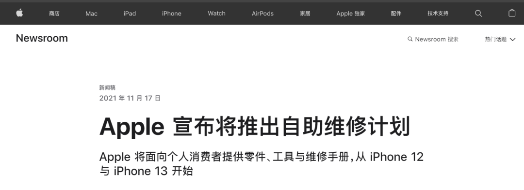 苹果官宣：你可以换iPhone电池了，还可以自己修，网友：修坏了算谁的？_详细解读_最新资讯_热点事件