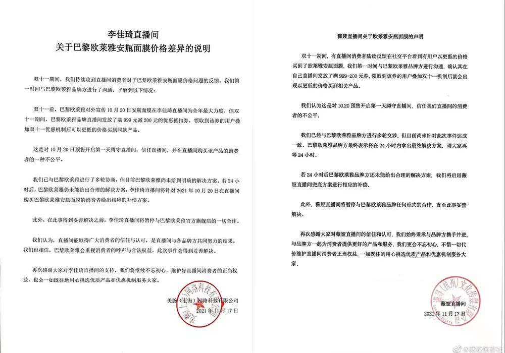 “废话道歉”后又送券，欧莱雅是啥危机公关套路？_详细解读_最新资讯_热点事件
