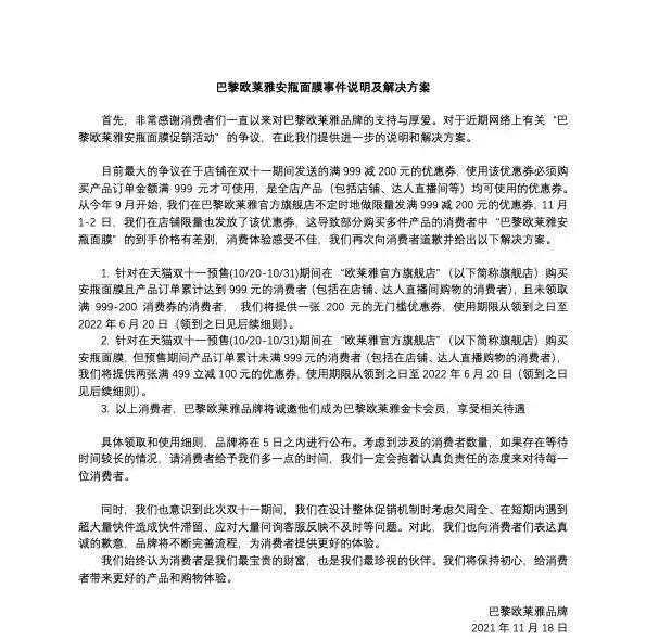 8点1氪丨欧莱雅再回应安瓶面膜事件；比亚迪回应员工猝死；何小鹏回应小鹏汽车命名太土_详细解读_最新资讯_热点事件