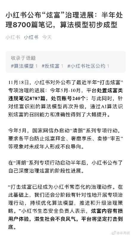 小红书还是不能太“富”_详细解读_最新资讯_热点事件