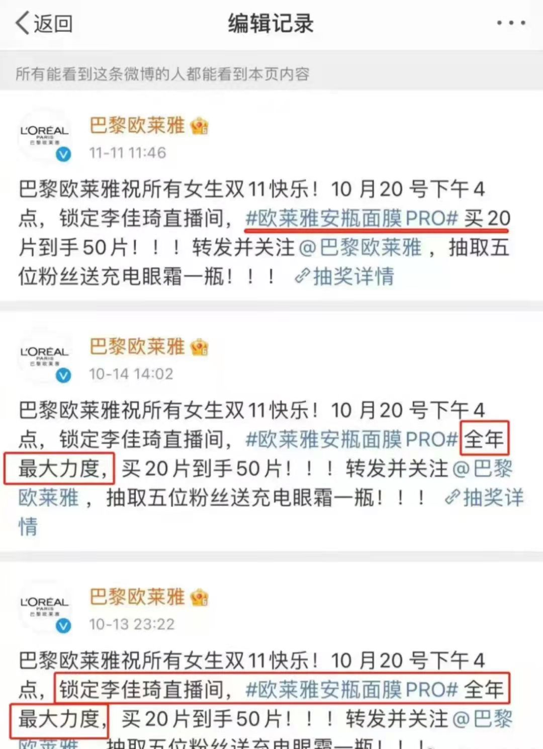 是欧莱雅不讲武德，还是品牌苦薇娅李佳琦久矣？_详细解读_最新资讯_热点事件