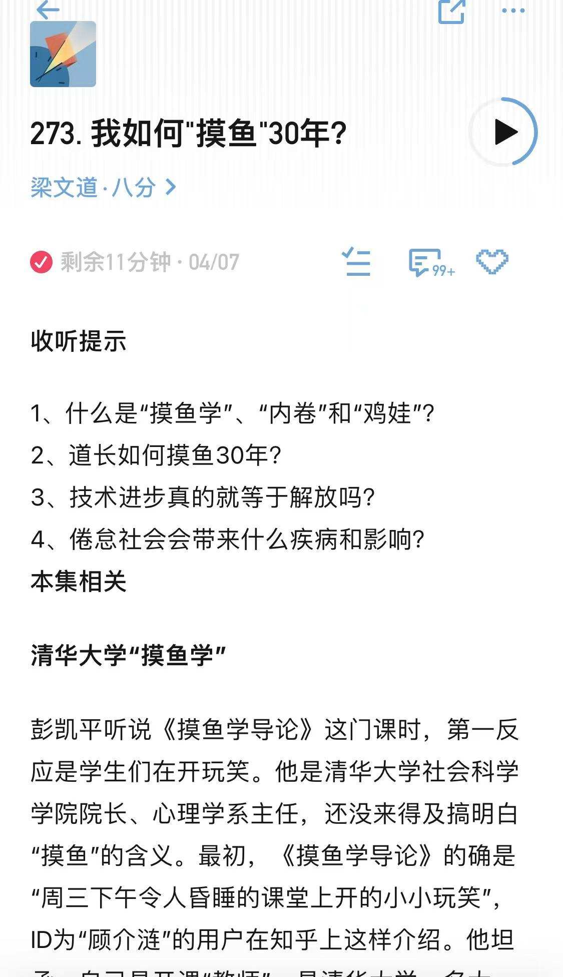 当你摸鱼的时候，你在摸些什么？丨周末副刊vol.20(图3)