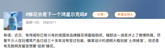 抓得住的热梗 守不住的流量：蜂花会是下一个鸿星尔克吗？_详细解读_最新资讯