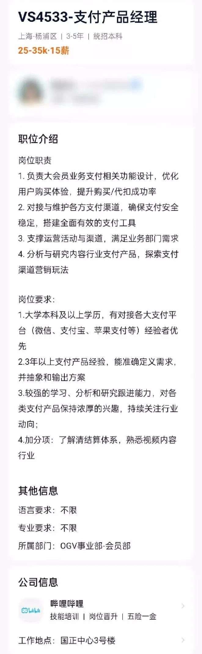 豪掷1.2亿，B站拿下这一关键牌照，去年已开始挖人才，月薪2.5万起_详细解读_最新资讯_热点事件