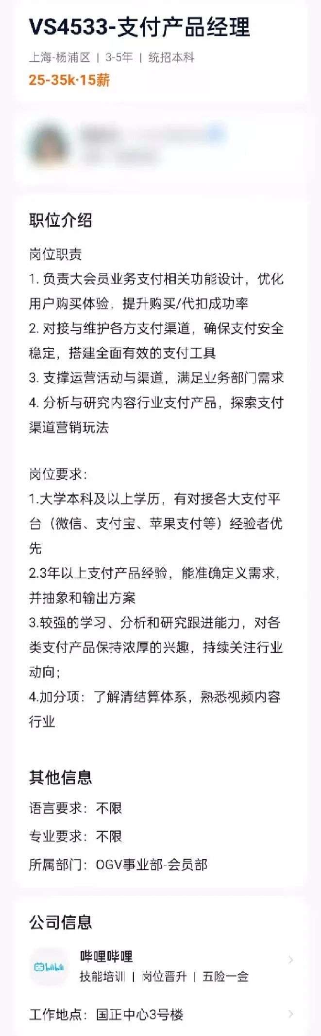 豪掷1.2亿，B站拿下这一关键牌照，去年已开始挖人才，月薪2.5万起_详细解读