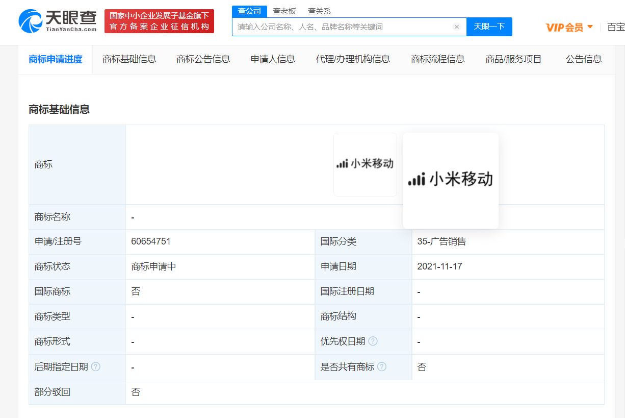 小米申请注册“小米移动”商标