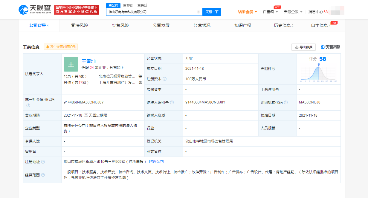 字节跳动在佛山成立好房有幸公司 经营范围含房地产经纪