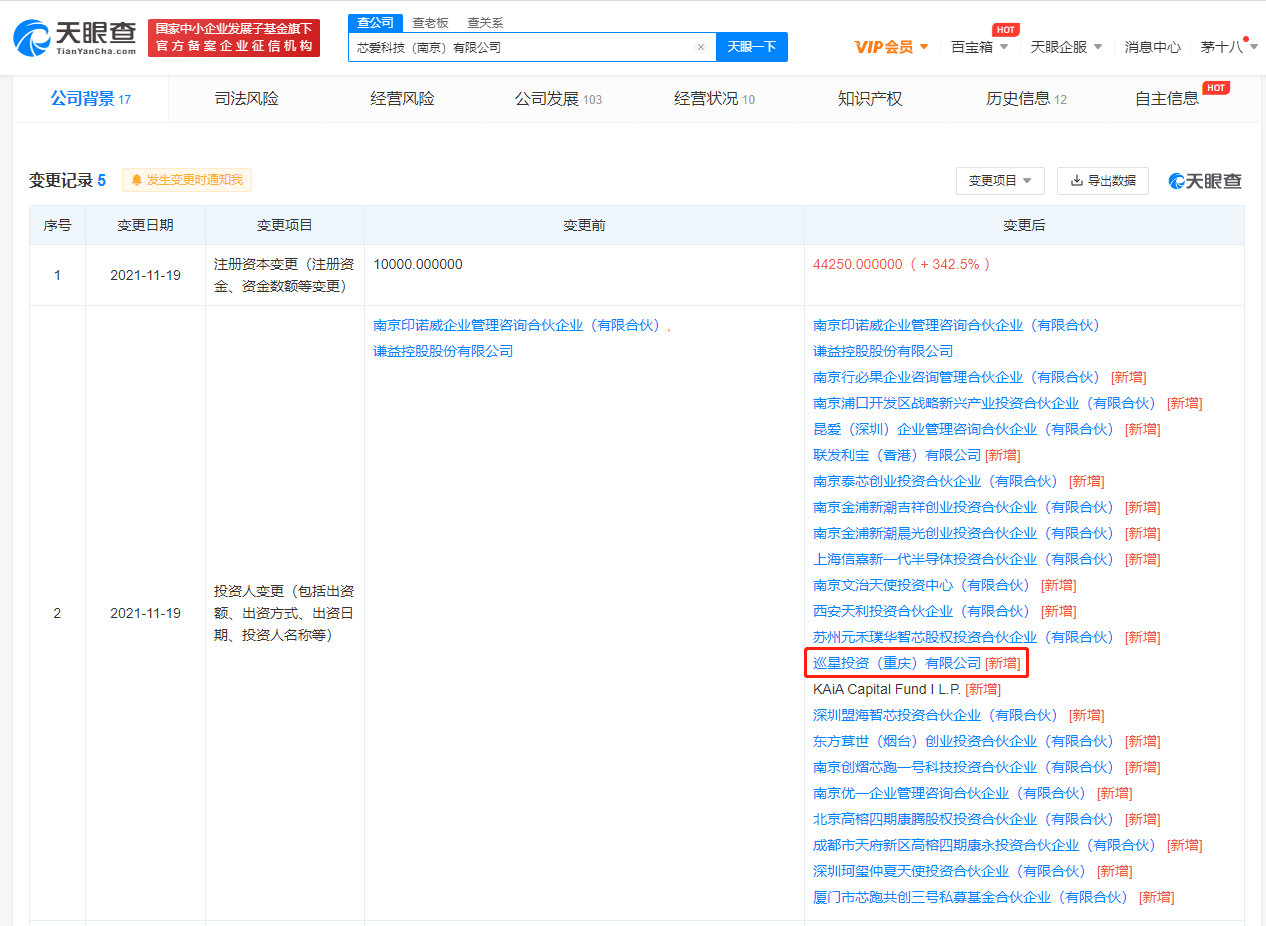 OPPO投资基板产品研发公司芯爱科技