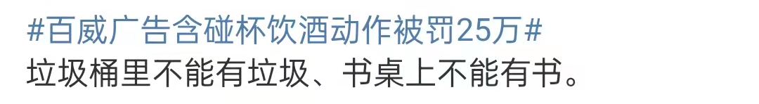 百威广告违规被罚款25万，酒类广告都是如何拍的？