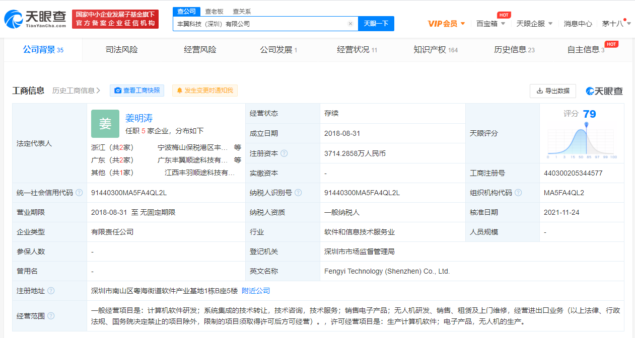 腾讯入股无人机研发公司深圳丰翼科技 后者股东包括顺丰