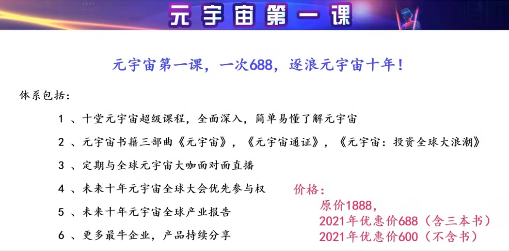 元宇宙圈钱敛财乱象：卖书、卖课月入百万，炒游戏币疑似诈骗(图2)