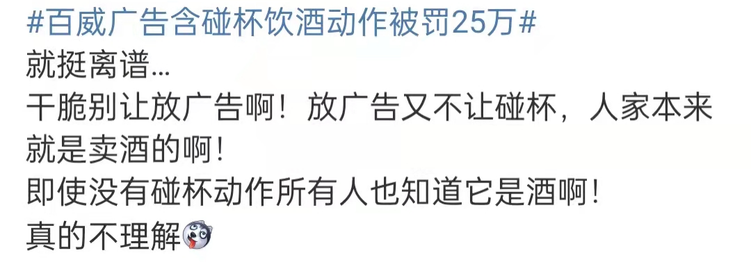 百威广告违规被罚款25万，酒类广告都是如何拍的？