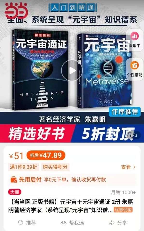 元宇宙圈钱敛财乱象：卖书、卖课月入百万，炒游戏币疑似诈骗(图1)