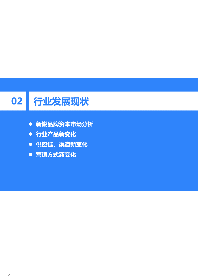 36氪研究院 | 2021中国新锐品牌发展研究-食品饮料报告(图5)