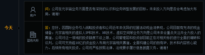 蓝色光标：可支持超10亿资金投入布局元宇宙相关赛道