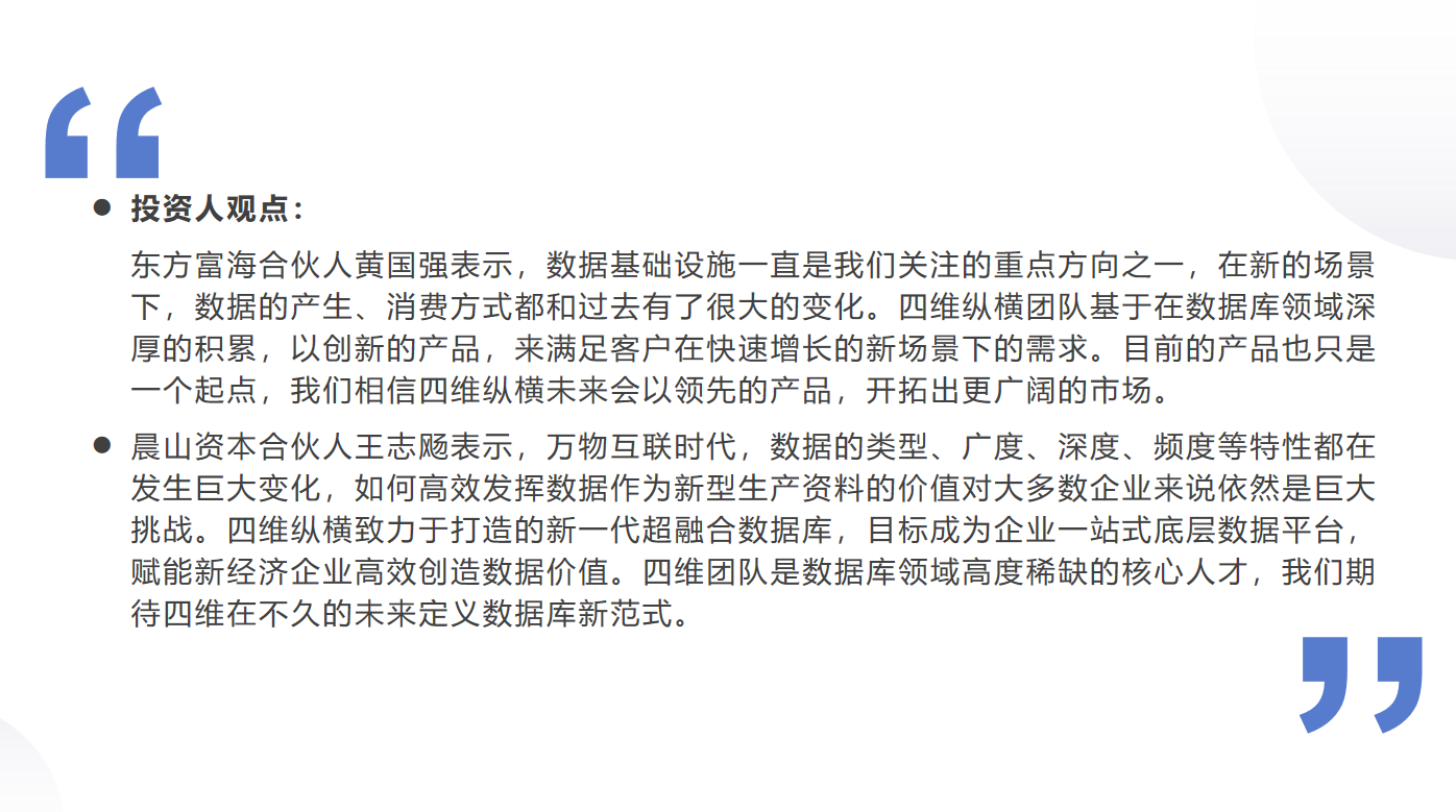 36氪首发｜「四维纵横」完成1亿人民币A轮融资，打造超融合时序数据库