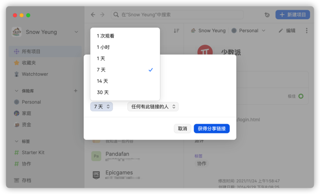 老牌密码管理工具更新，1Password 新版值得关注的9个新变化(图9)