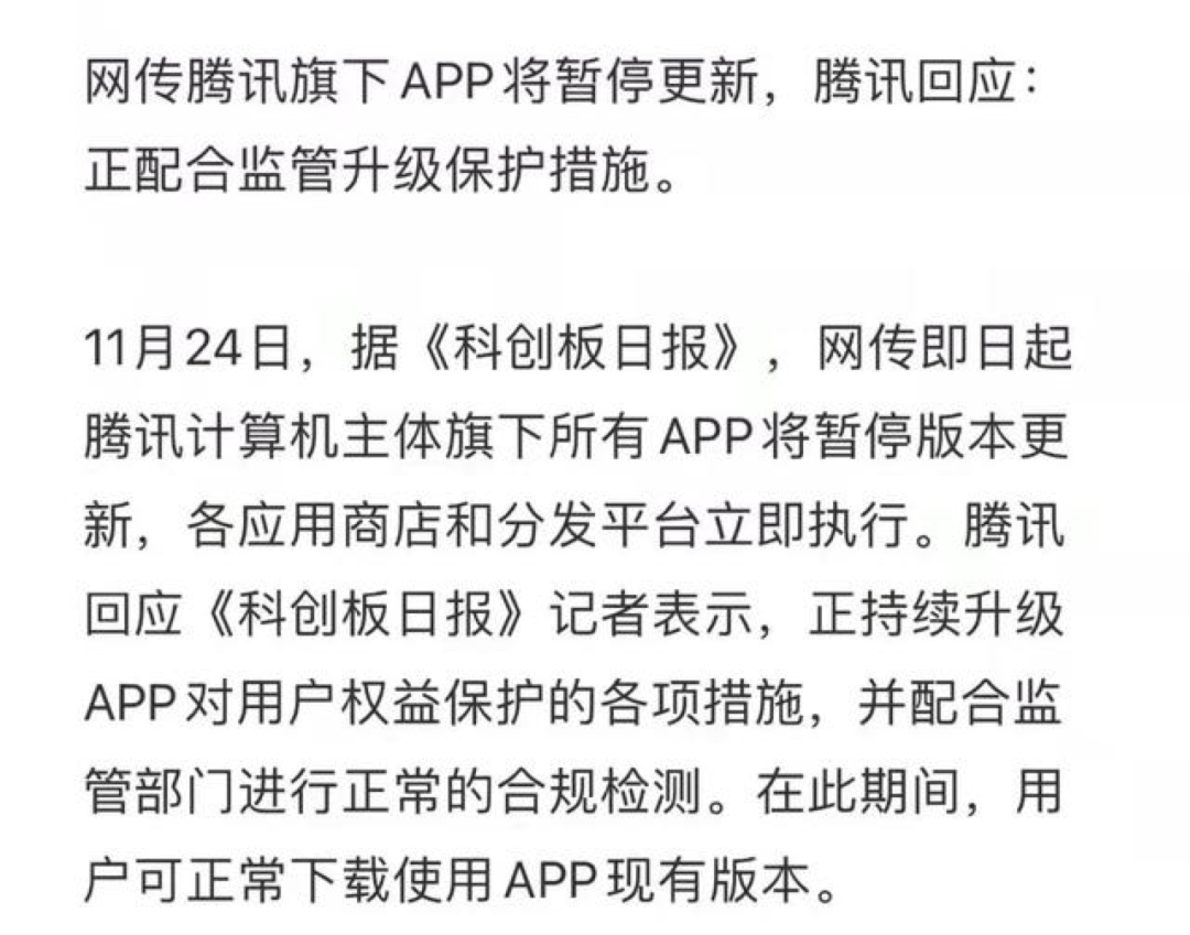 腾讯系所有APP暂停更新，但微信内测版可以(图2)