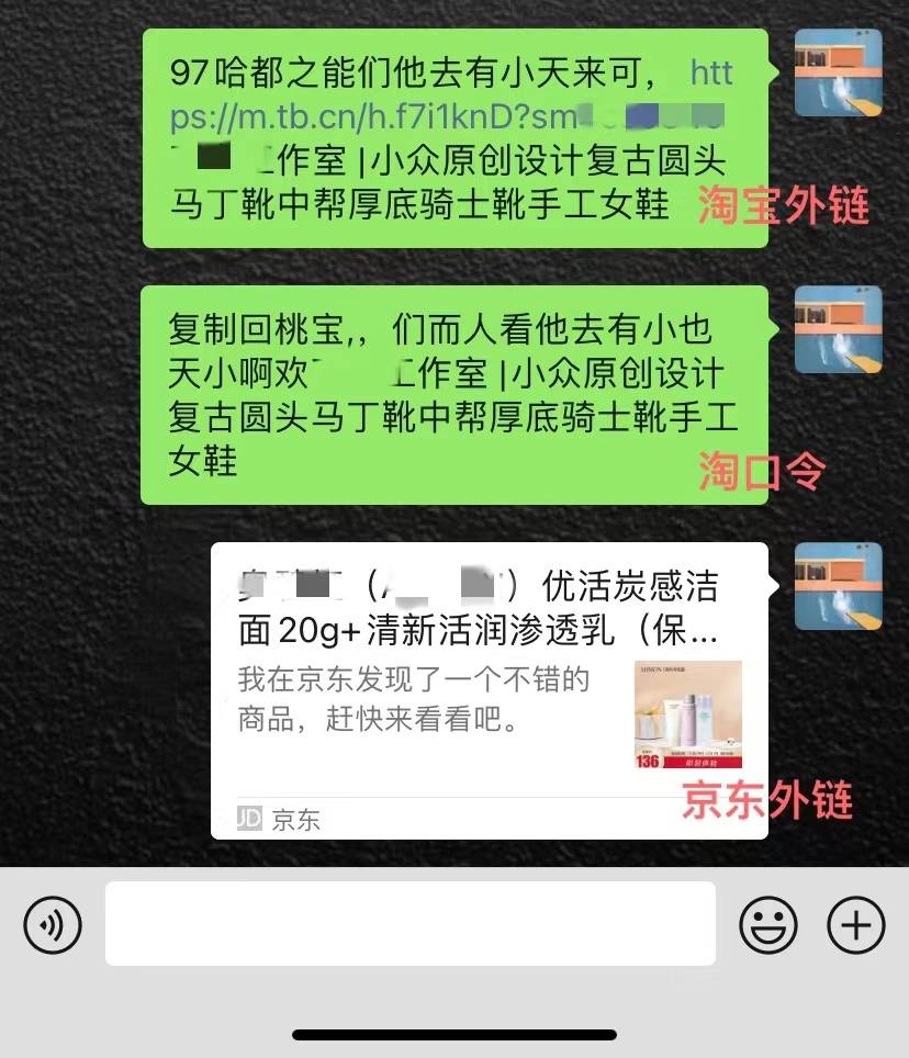 最前线 | 今晚 12 点后，微信群聊就能打开电商类外链了